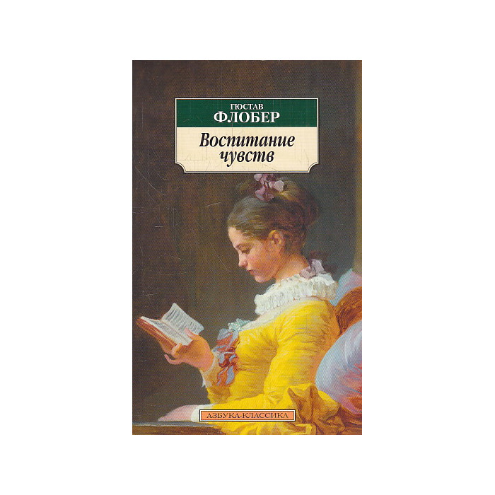 Воспитание чувств