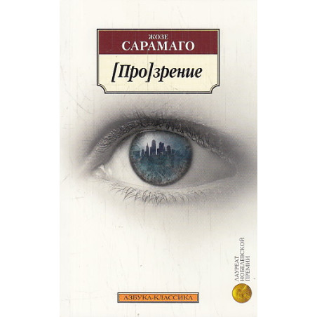 [Про]зрение
