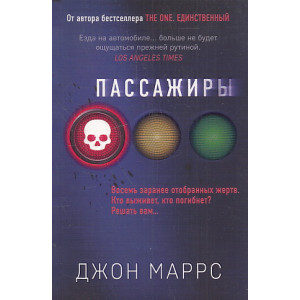 Пассажиры