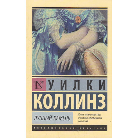 Лунный камень