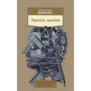 Зеркало загадок