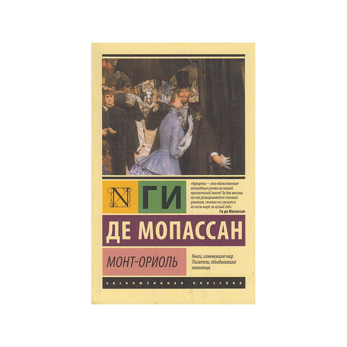 Монт-Ориоль