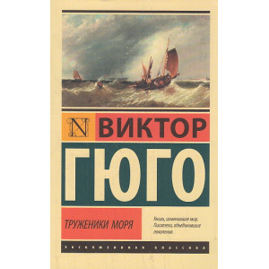 Труженики моря