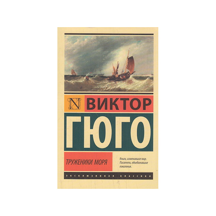 Труженики моря