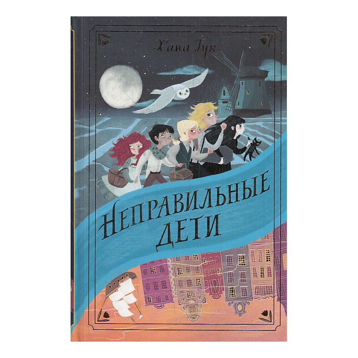 Неправильные дети
