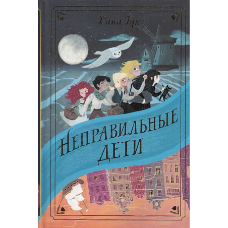 Неправильные дети