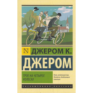 Трое на четырех колесах