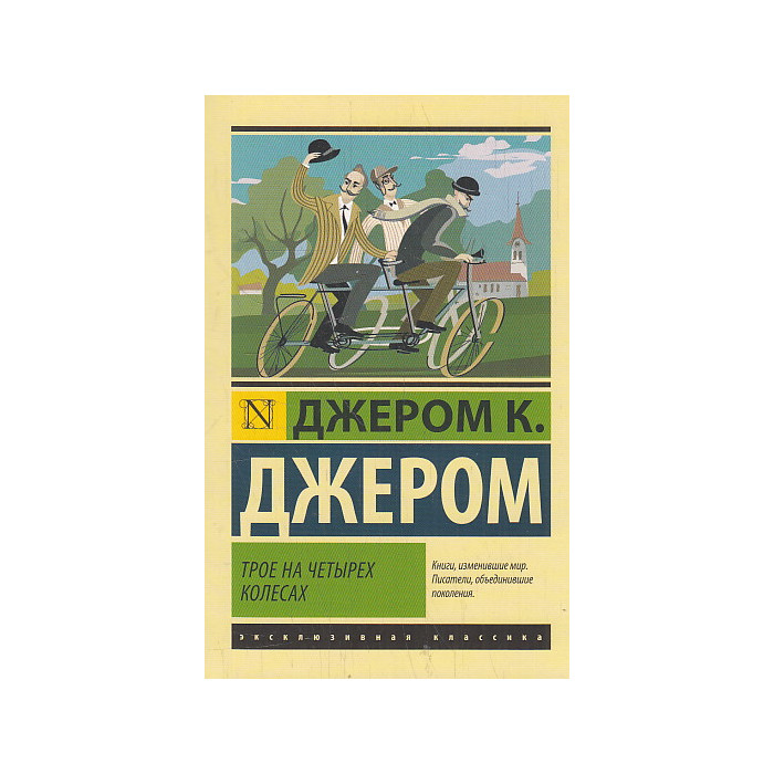 Трое на четырех колесах