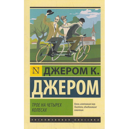 Трое на четырех колесах