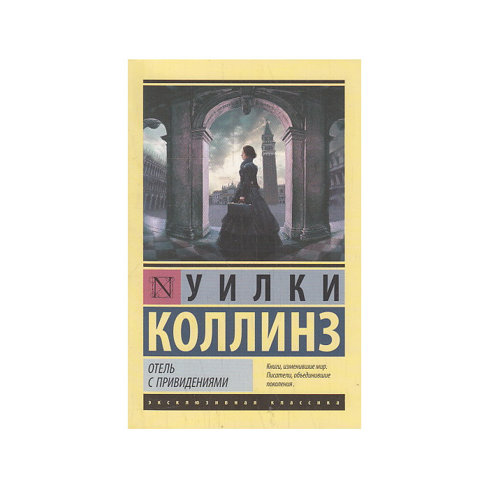 Отель с привидениями. Сборник