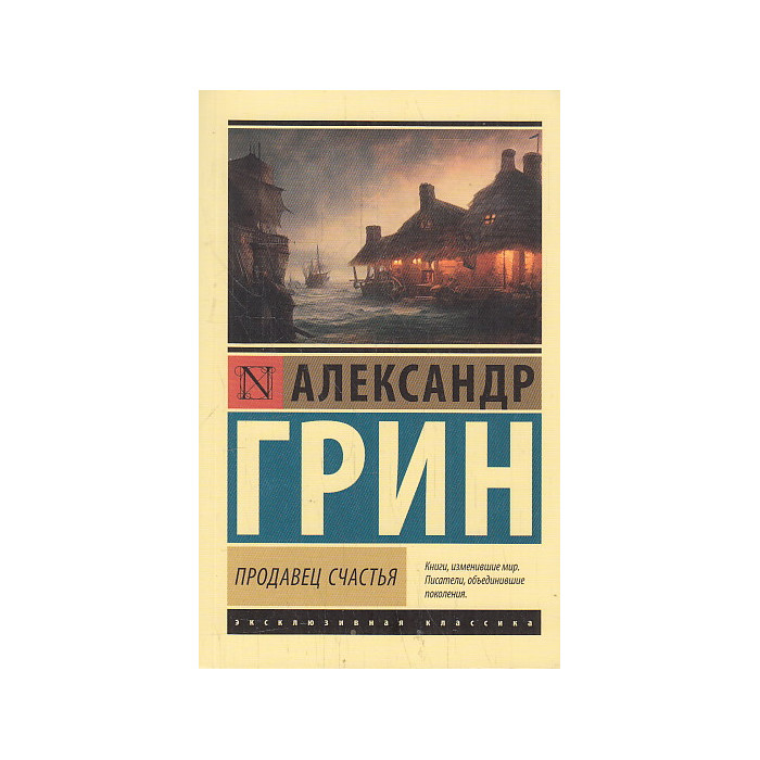 Продавец счастья. Сборник