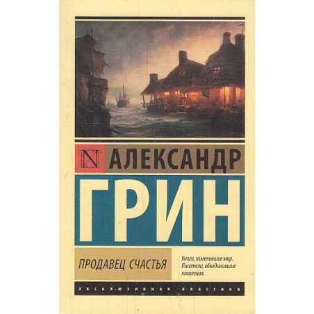 Продавец счастья. Сборник