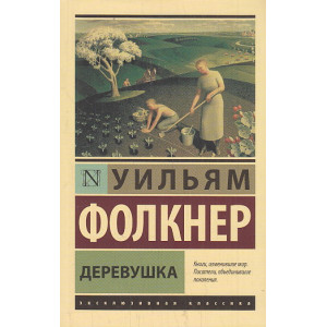 Деревушка