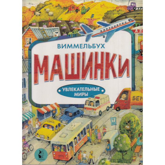 Машинки