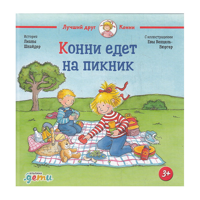 Конни едет на пикник