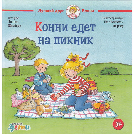 Конни едет на пикник