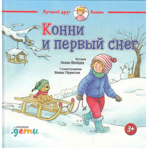 Конни и первый снег