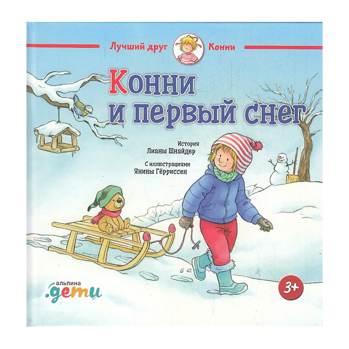 Конни и первый снег