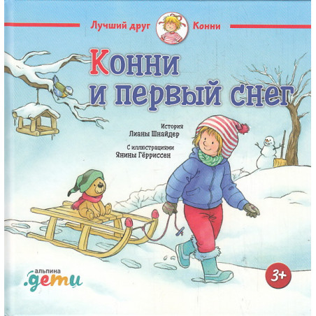 Конни и первый снег