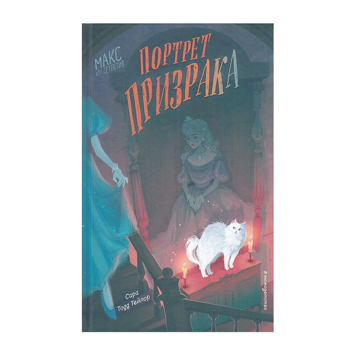 Портрет призрака