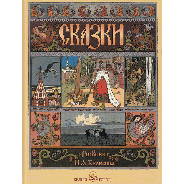 Сказки