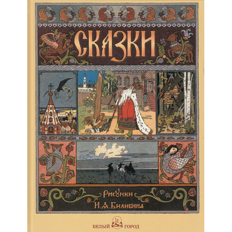 Сказки