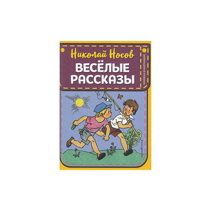 Веселые рассказы