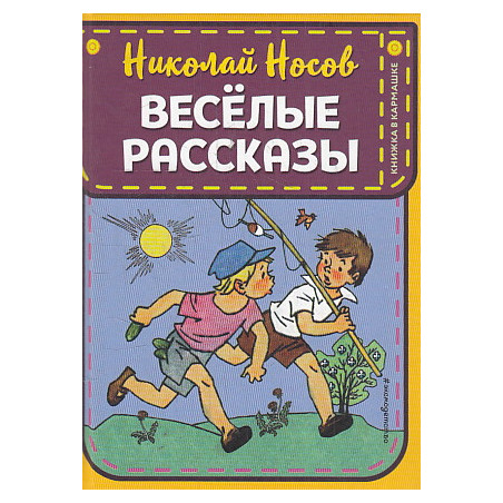 Веселые рассказы