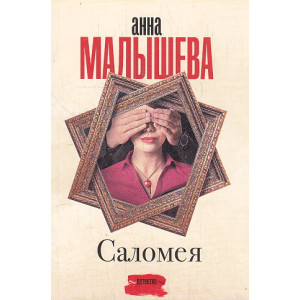 Саломея