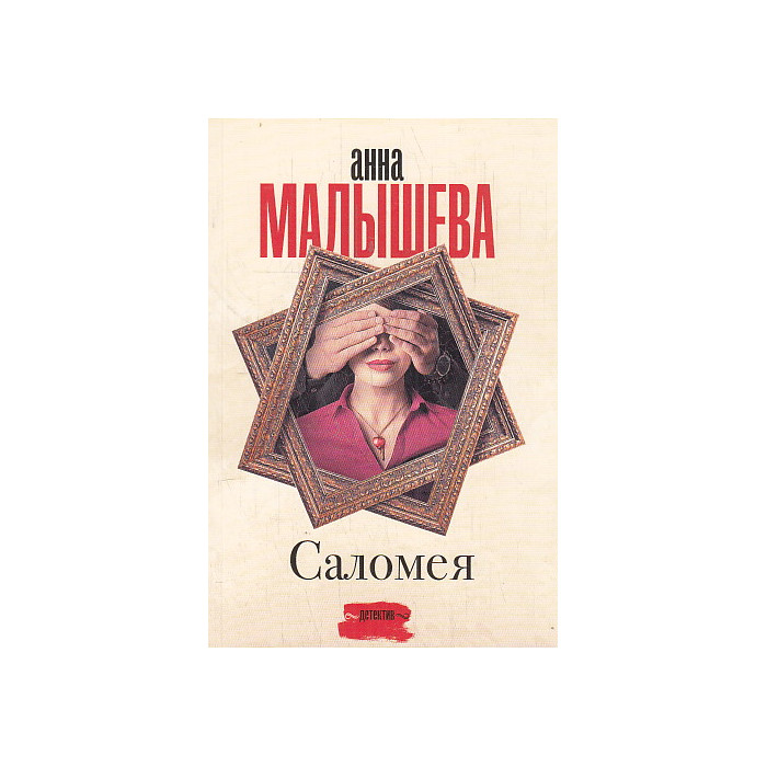 Саломея