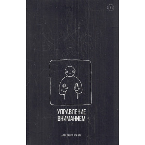 Управление вниманием