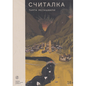 Считалка