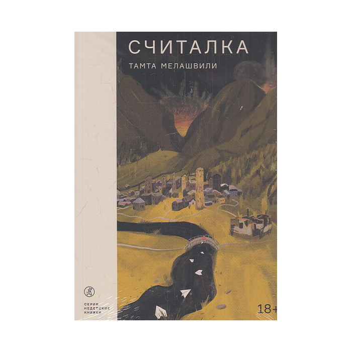 Считалка