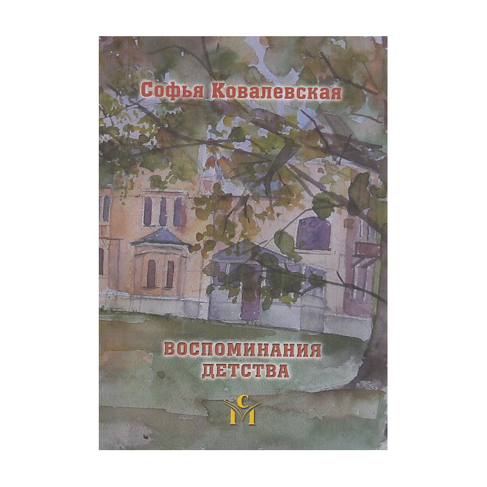 Воспоминания детства