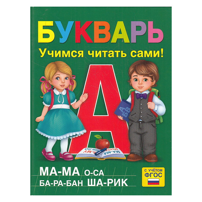 Букварь
