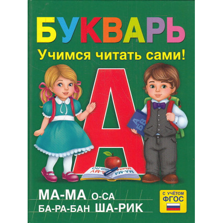 Букварь