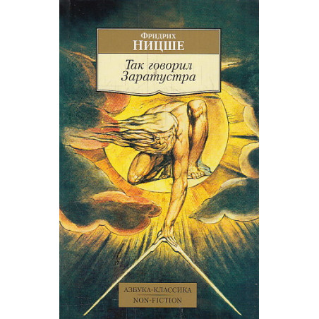 Так говорил Заратустра