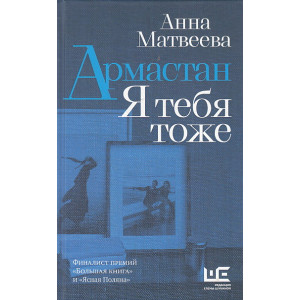 Армастан. Я тебя тоже