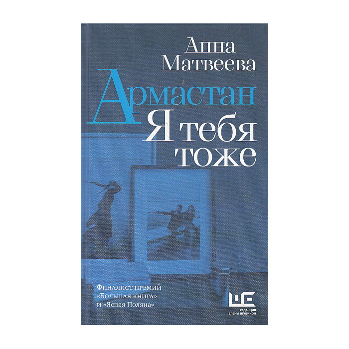 Армастан. Я тебя тоже