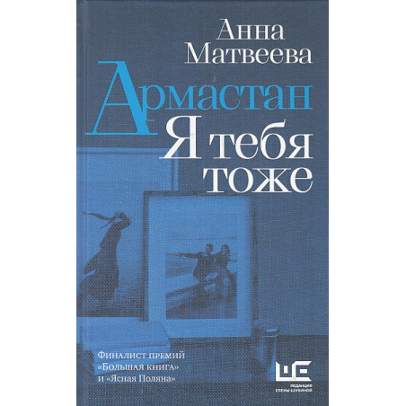 Армастан. Я тебя тоже