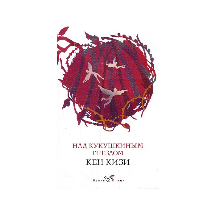 Над кукушкиным гнездом