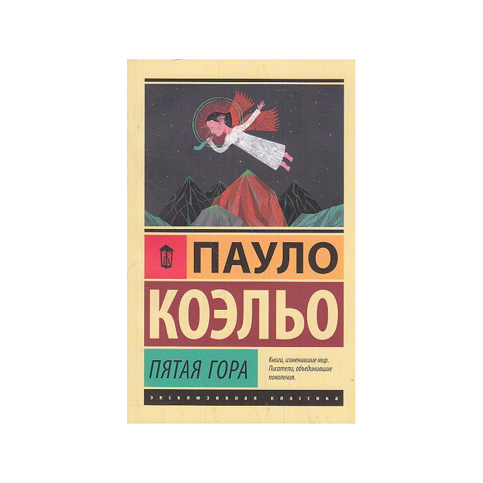 Пятая гора