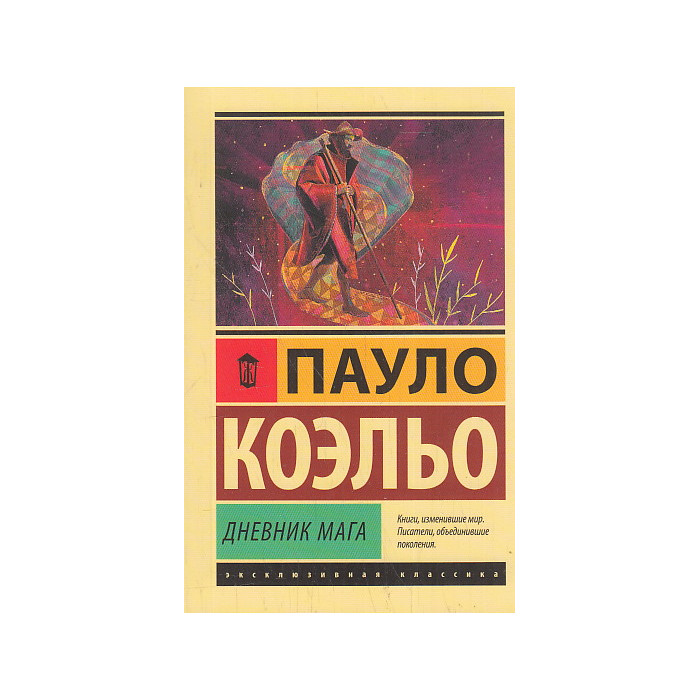 Дневник мага