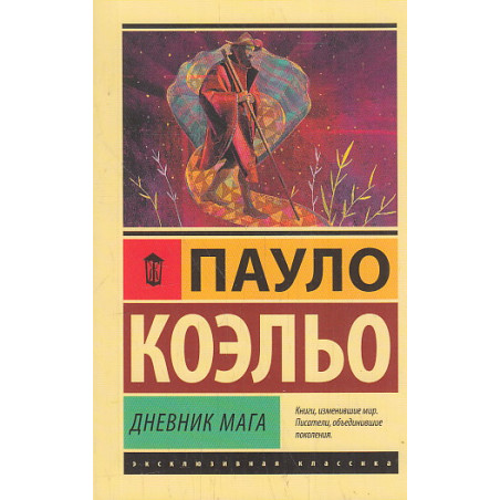 Дневник мага