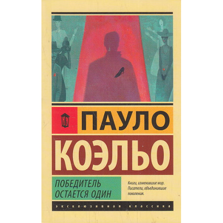 Победитель остается один