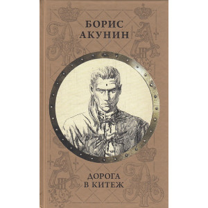 Дорога в Китеж