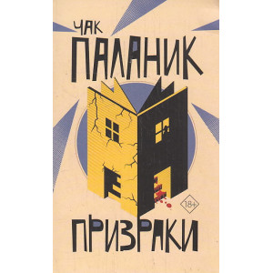 Призраки