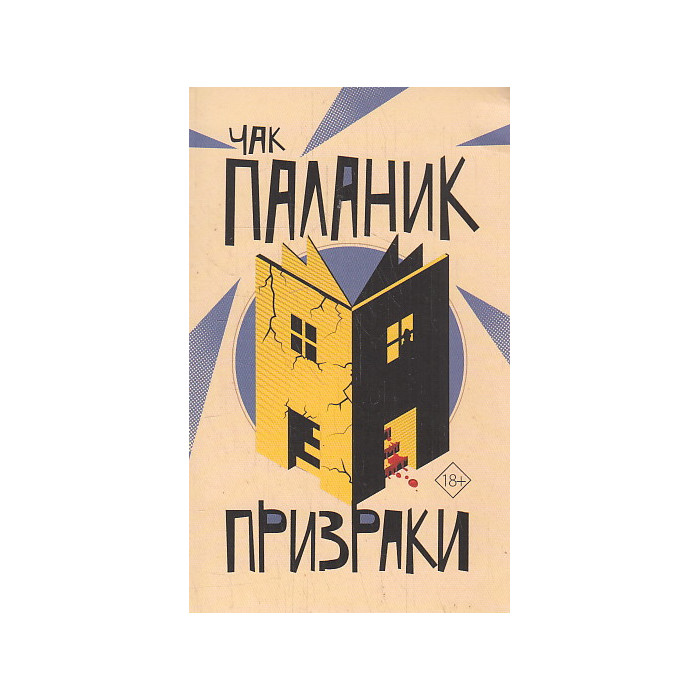 Призраки