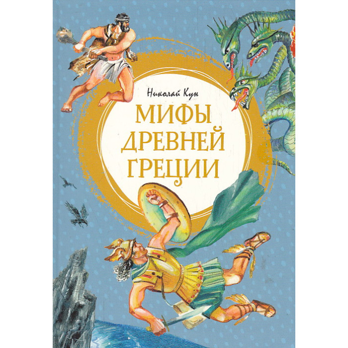 Мифы Древней Греции