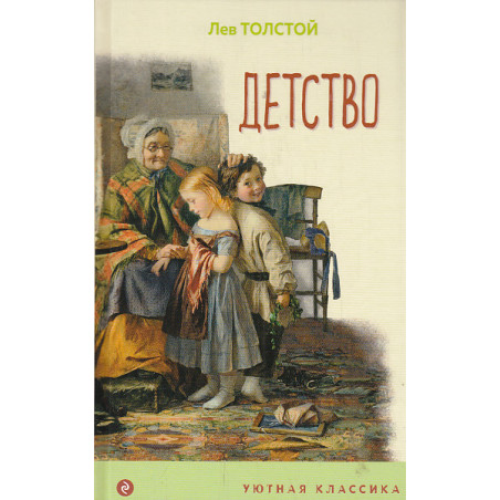 Детство